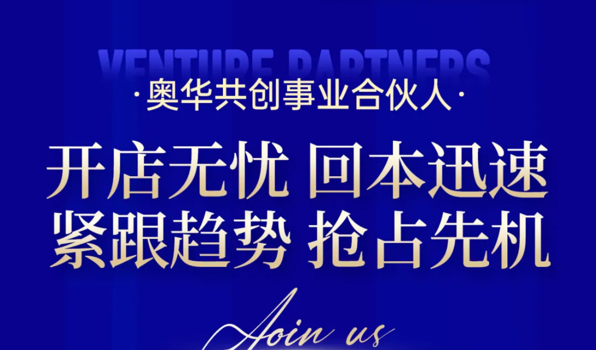 奧華青年創(chuàng)業(yè)幫扶計(jì)劃｜全體系終端培訓(xùn) 助力經(jīng)銷(xiāo)商突圍市場(chǎng)